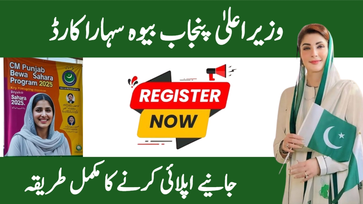 CM Punjab Bewa Sahara Card 2025