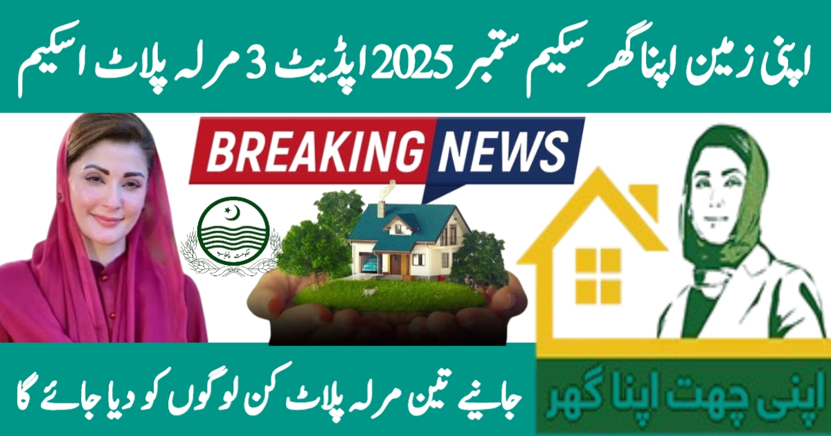Apni Zameen Apna Ghar Scheme September 2025