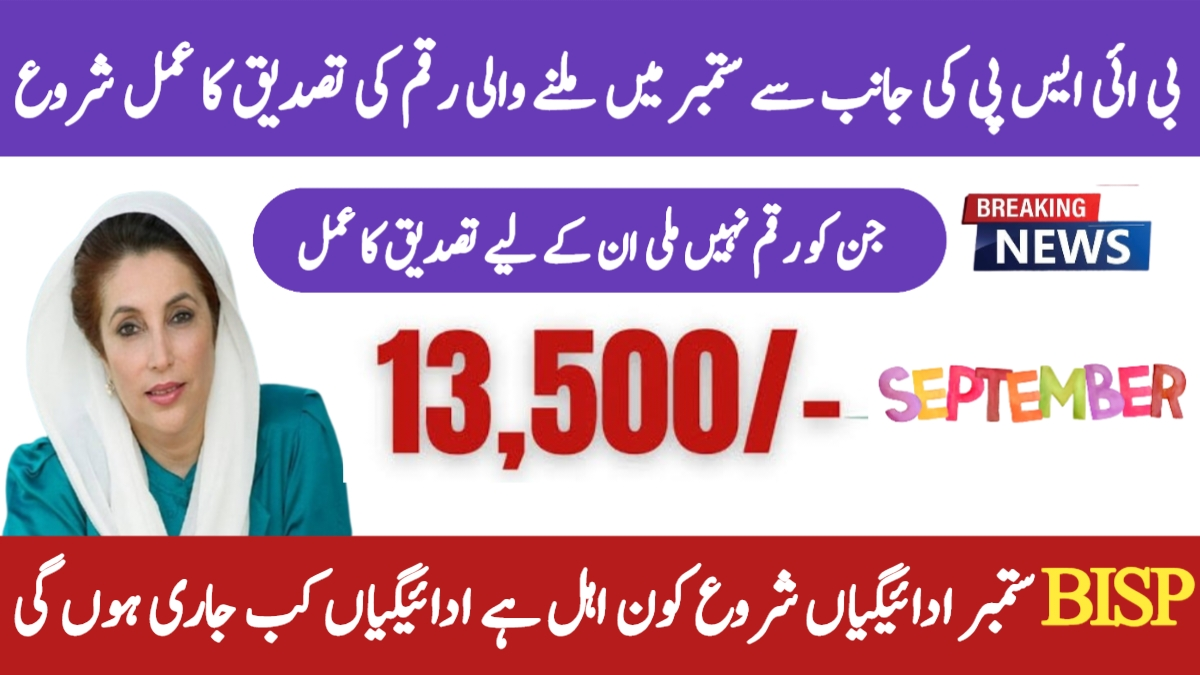 BISP September Payments 2025