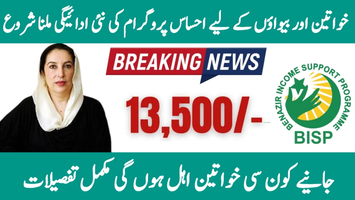 Ehsaas Program 2025 New Rs13500 Payment for Women
