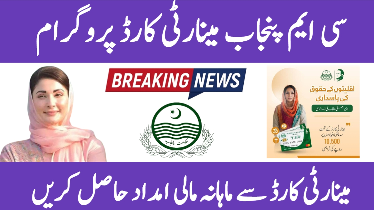 CM Punjab Minority Card 2025