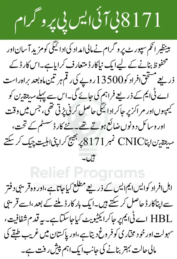 8171 BISP New Card 2025 – Check Eligibility and Delivery Status Online