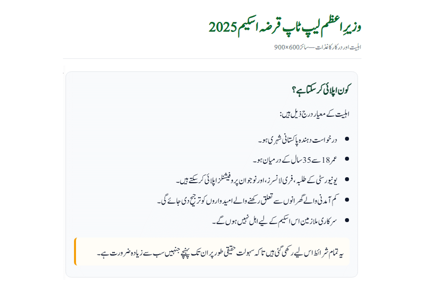 How to Apply for the PM Laptop Loan Scheme 2025 Online