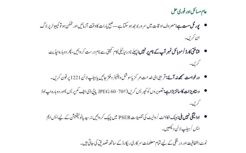 Common Problems in Punjab Bewa Sahara Card 2025 and Their Solutions