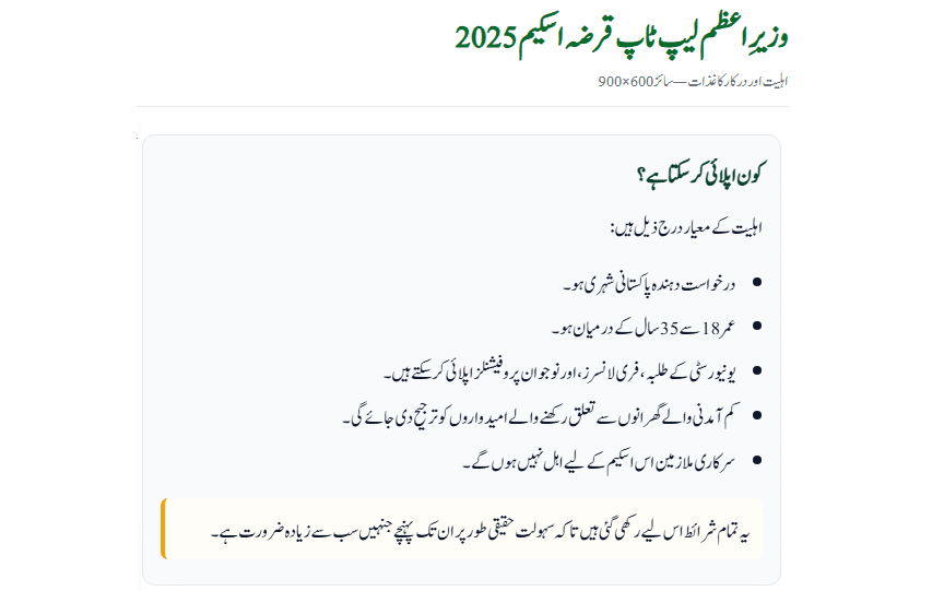 Who is Eligible for the Prime Minister Laptop Loan Scheme 2025?