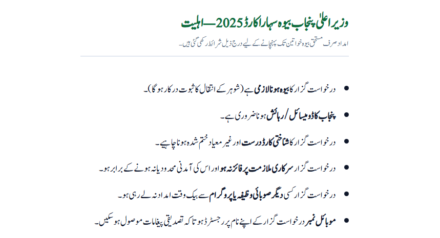 Eligibility Criteria for CM Punjab Bewa Sahara Card 2025