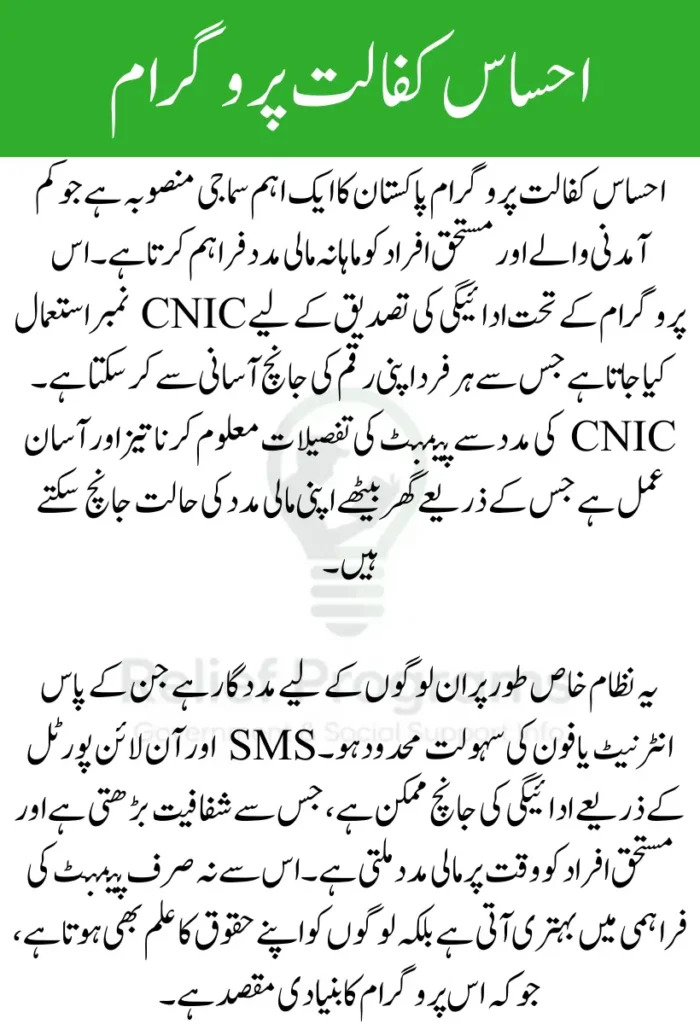 Ehsaas Kafalat Program CNIC Check Online 2025 – Easy Payment Verification Process