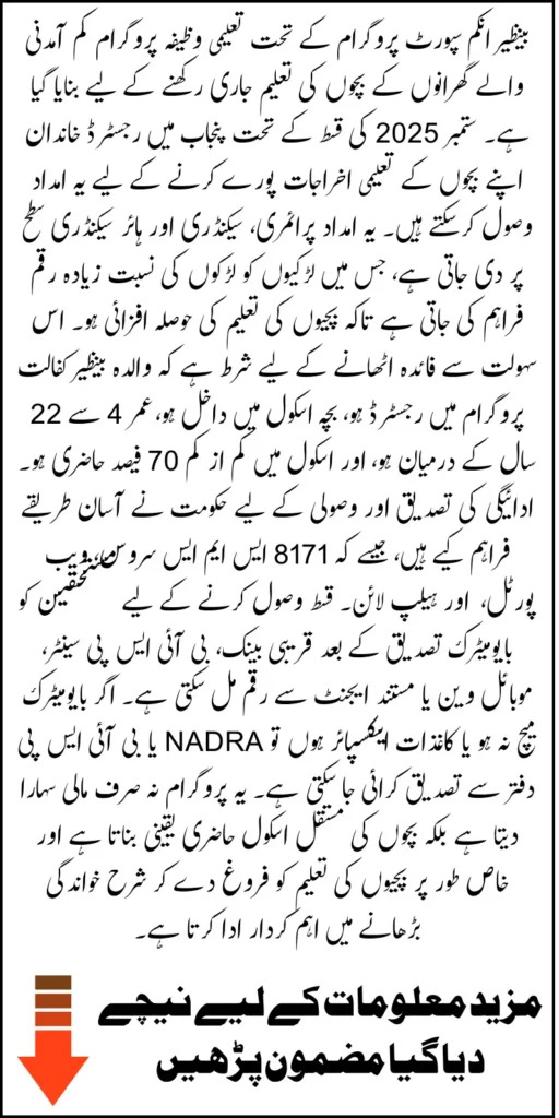 BISP Taleemi Wazaif Payment Online Check in Punjab – September 2025 Details