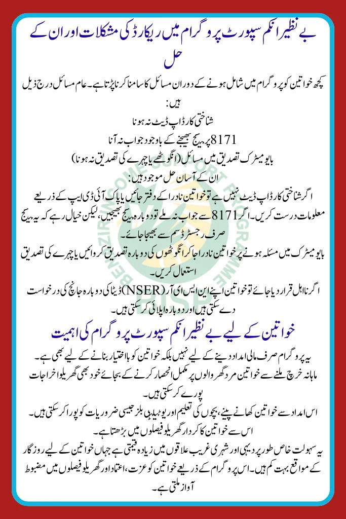 BISP Registration Problems and Solutions