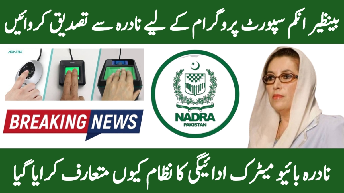 BISP 8171 NADRA Biometric Payment – Complete Guide