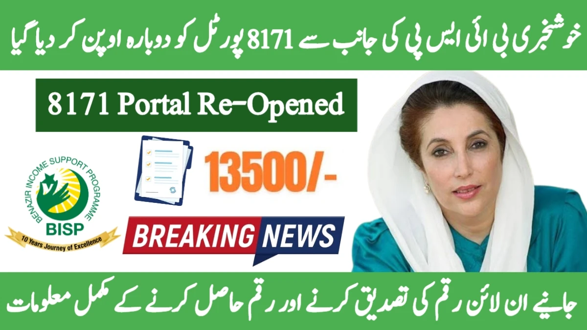 8171 Web Portal Reopened in September 2025