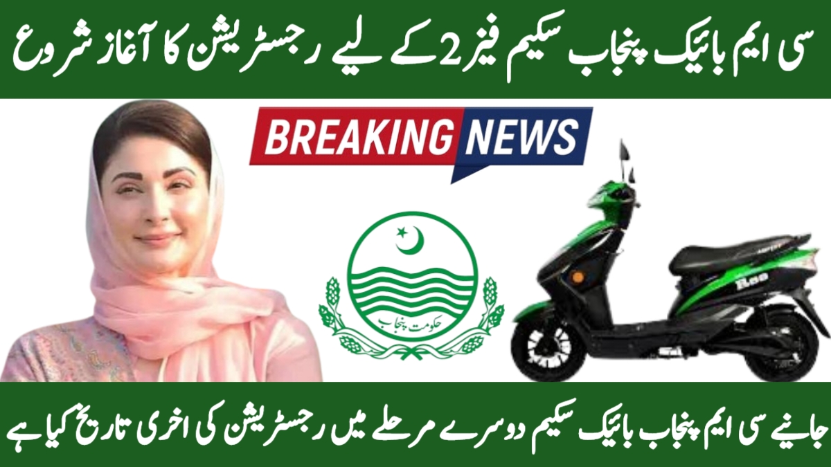 CM Punjab Bike Scheme 2025 Phase 2