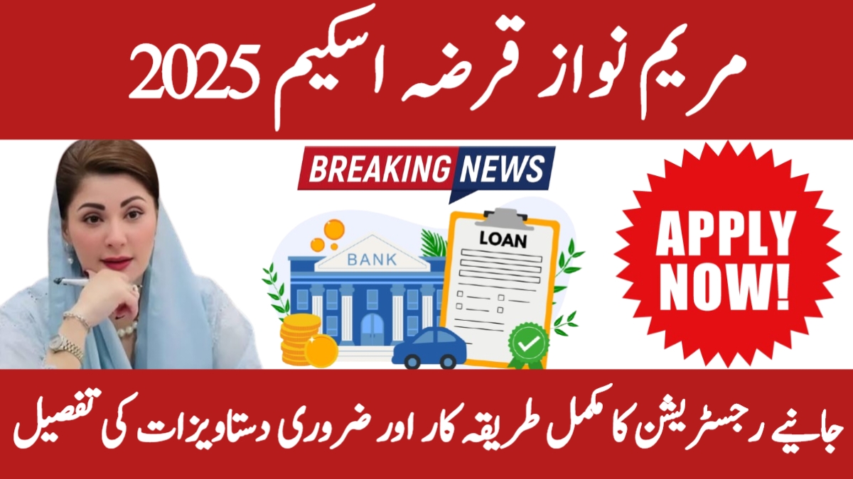 Maryam Nawaz Loan Scheme 2025