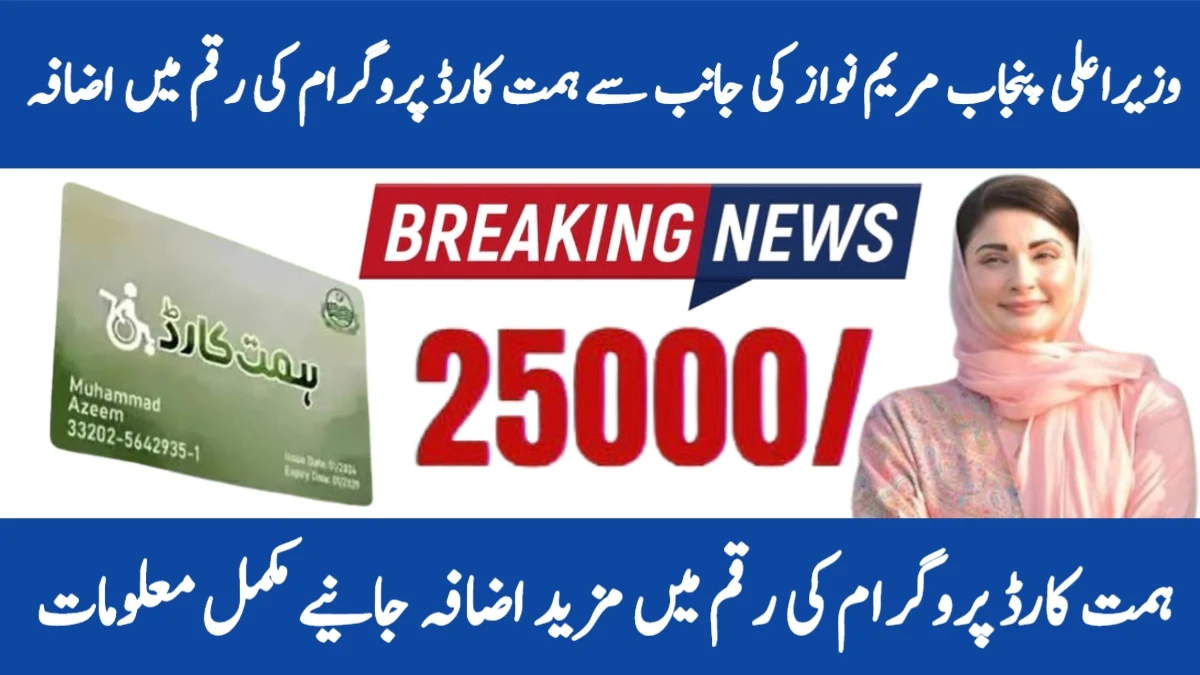 Punjab Himmat Card Scheme 2025