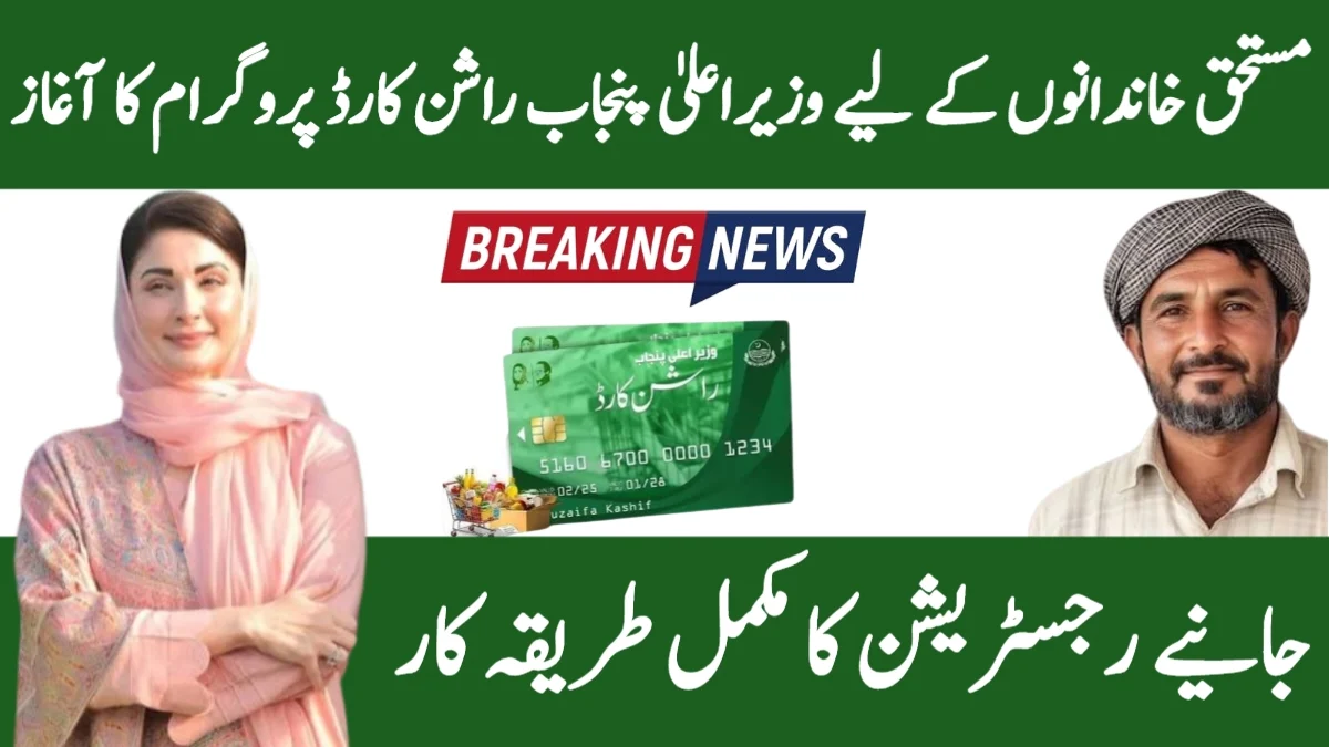 Ehsaas Rashan Card 2025