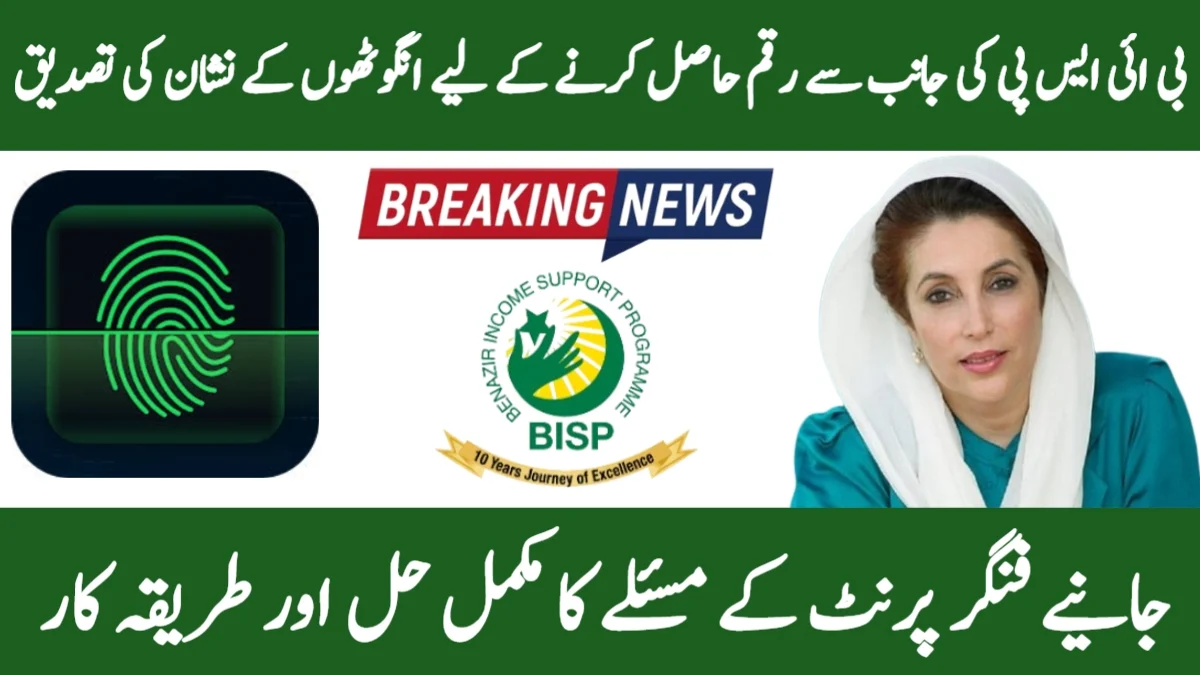 BISP Fingerprint Issue Resolved
