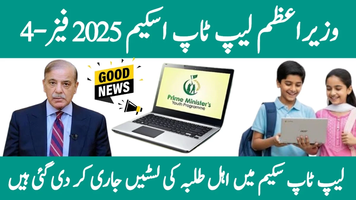 PM Laptop Scheme Phase 4