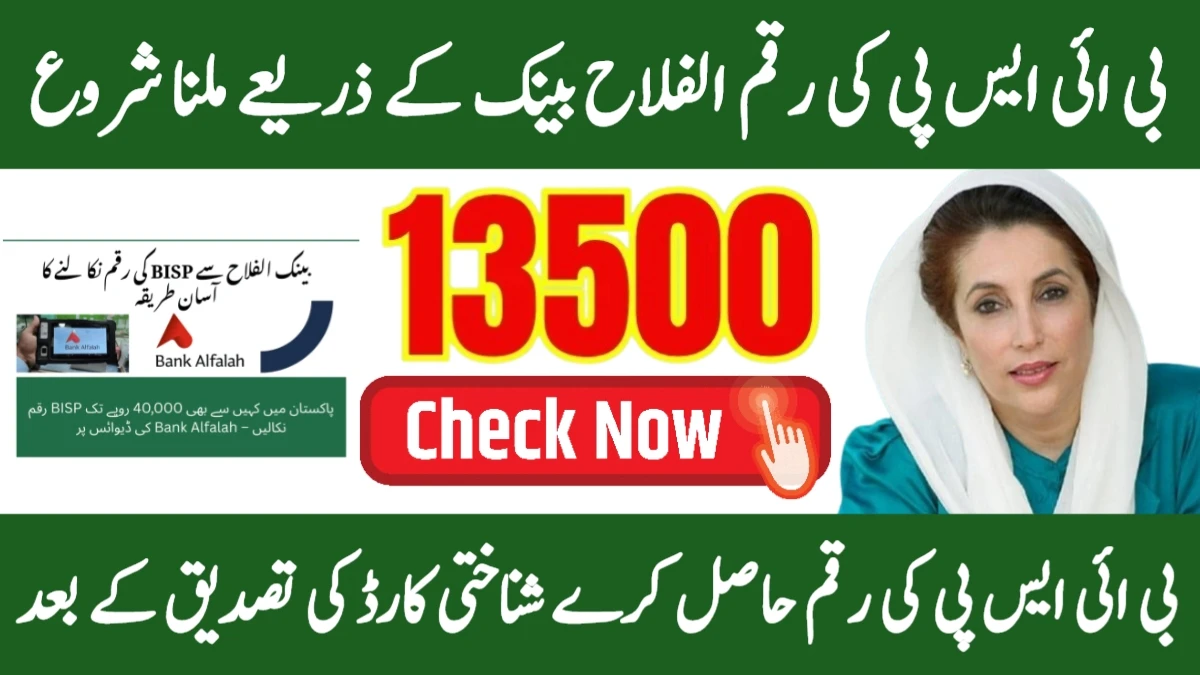 BISP Guide How to Withdraw Rs 13,500 from Alfalah Agent