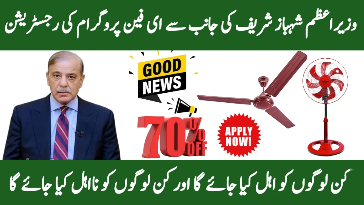 PM E-Fan Replacement Program 2025