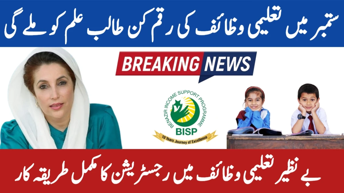 Benazir Taleemi Wazaif 2025