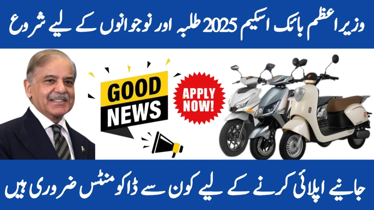 PM Bike Scheme 2025 Complete Guide to Required Documents