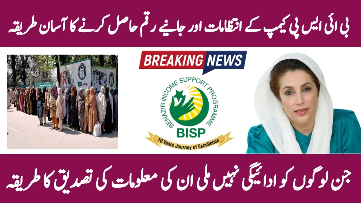 BISP Camp Arrangements 2025
