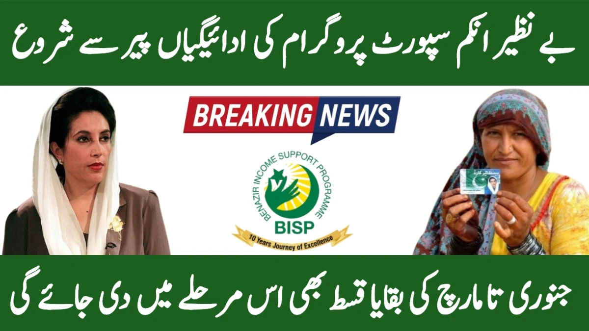 BISP Phase 1 Pending Payments July to September