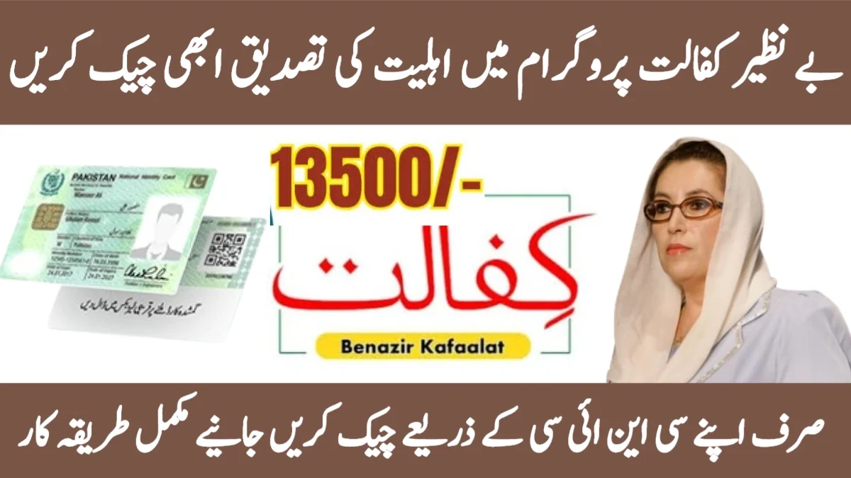 Benazir Kafalat Program 2025