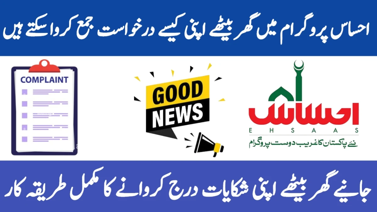 Ehsaas Program 2025: Step-by-Step Guide to Register a Complaint Easily