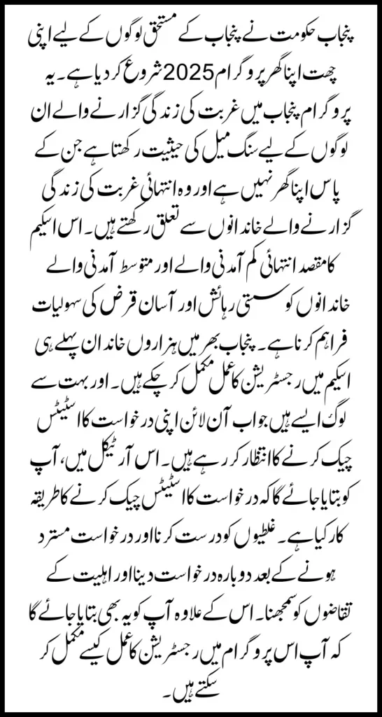 Apni Chhat Apna Ghar Program 2025