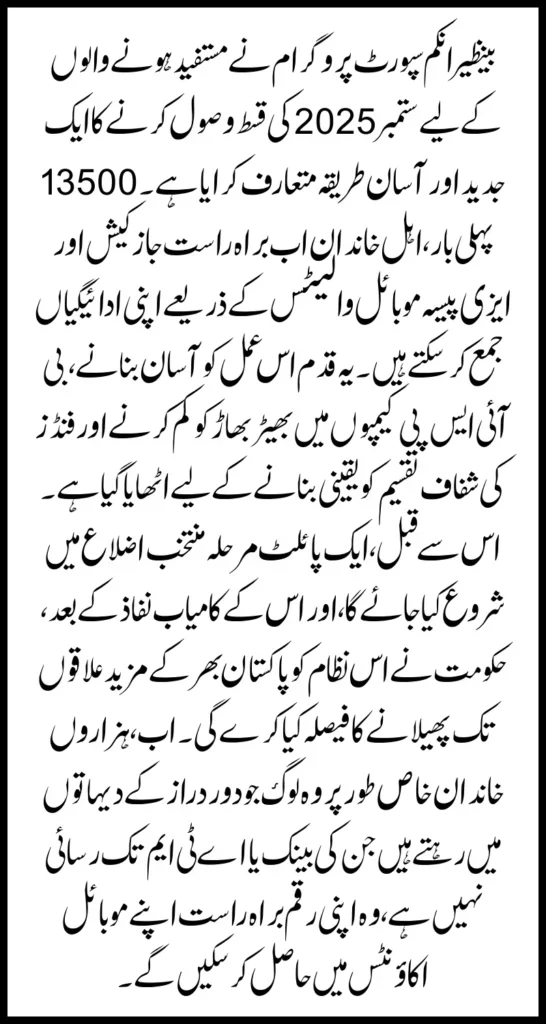 BISP 13500 September 2025 Payment Through JazzCash & Easypaisa