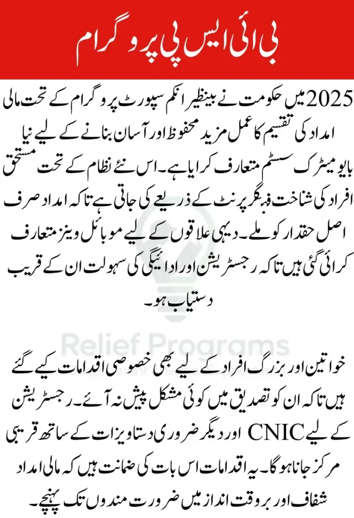 BISP 8171 Biometric Payments