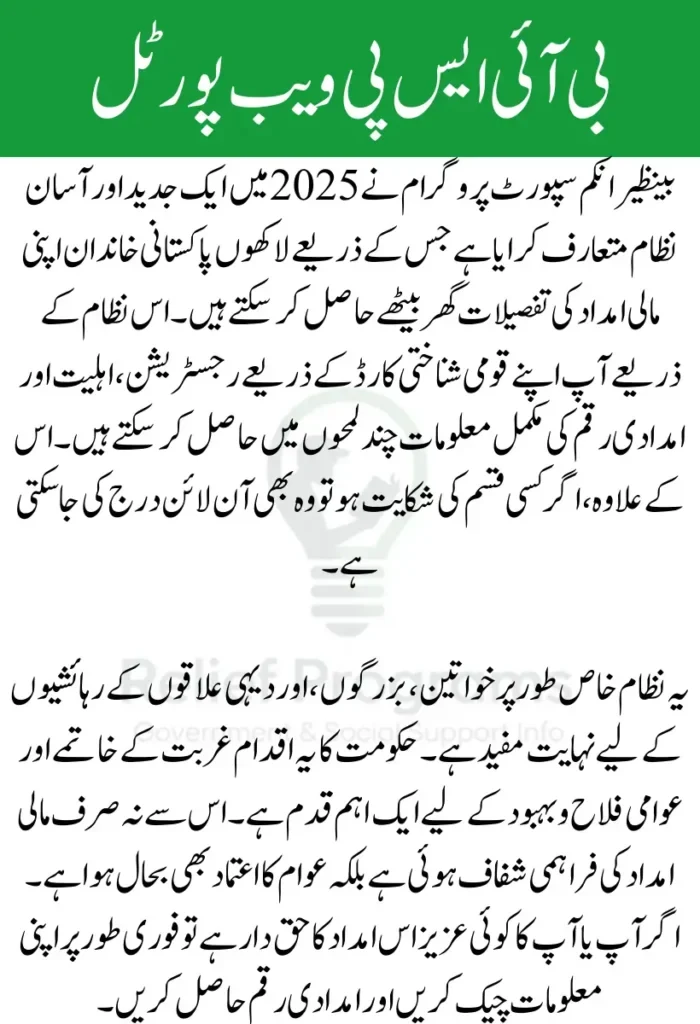 BISP 8171 Web Portal 2025: Track Application & Payment Status Easily