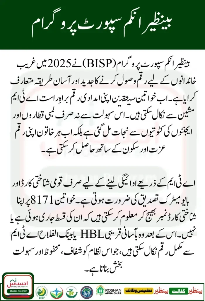 BISP Payment Withdrawal from ATMs 2025