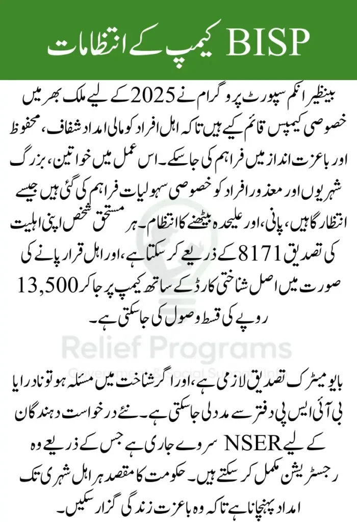 BISP Camp Arrangements 2025