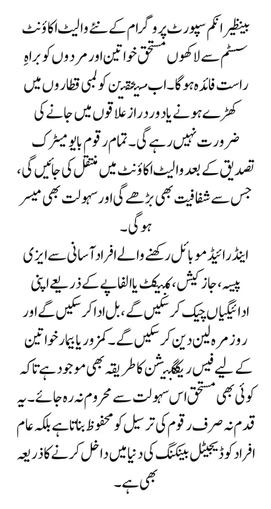 BISP Wallet Accounts Payment