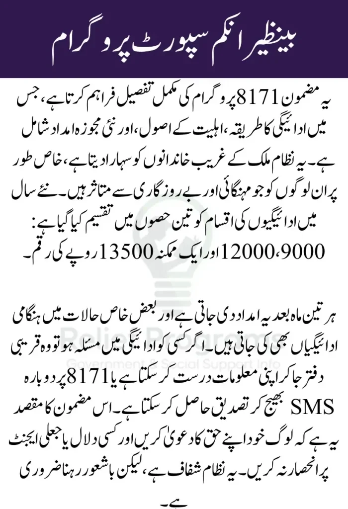 BISP 8171 Updates 2025