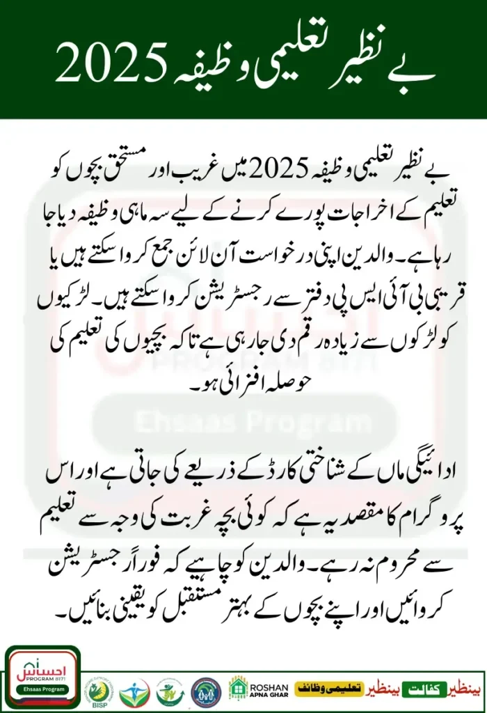 Benazir Taleemi Wazaif 2025