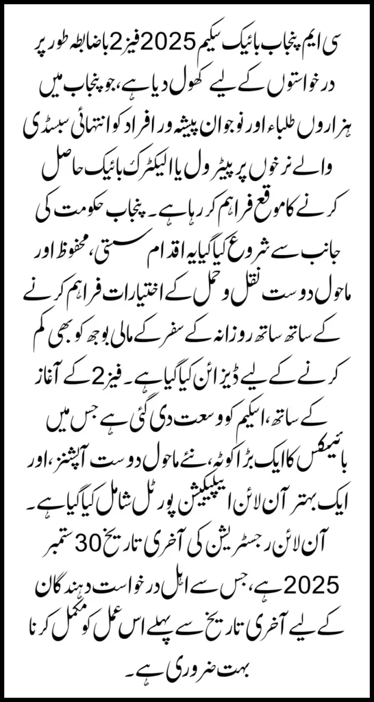 CM Punjab Bike Scheme 2025 Phase 2