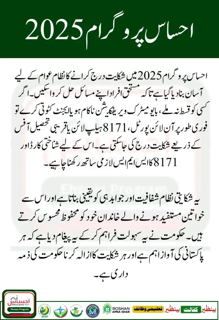 Ehsaas Program 2025 Latest News and Updates