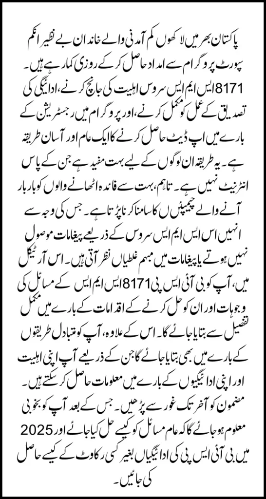 BISP 8171 SMS Issues 2025