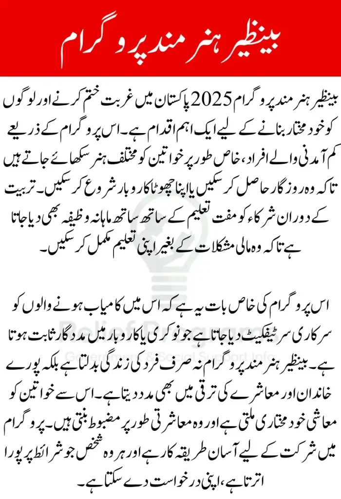 Benazir Hunarmand Program 2025
