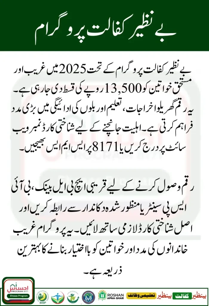 Benazir Kafalat Program Rs. 13,500 Payment in 2025