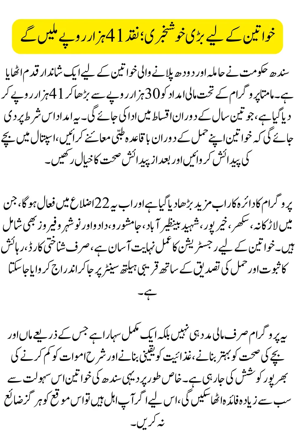 Mamta Program Rs. 41,000 Financial Assistance