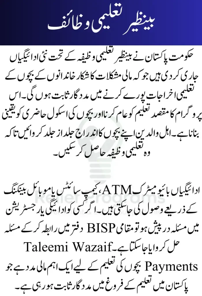Benazir Taleemi Wazaif Payment Update 2025