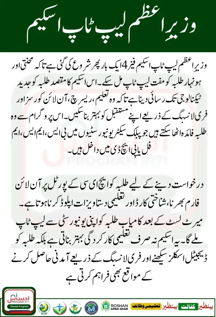 PM Laptop Scheme Phase 4