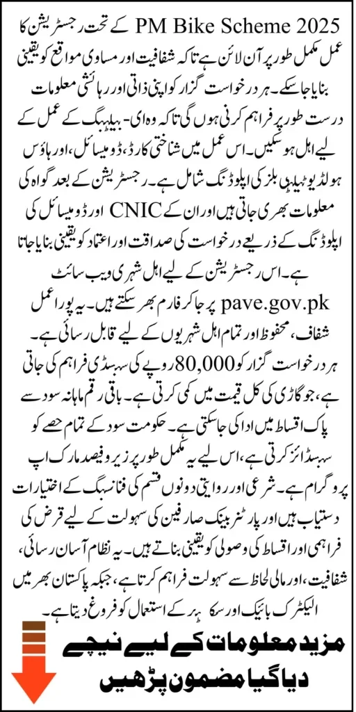 PM Bike Scheme 2025: Get Bikes on Easy Installments