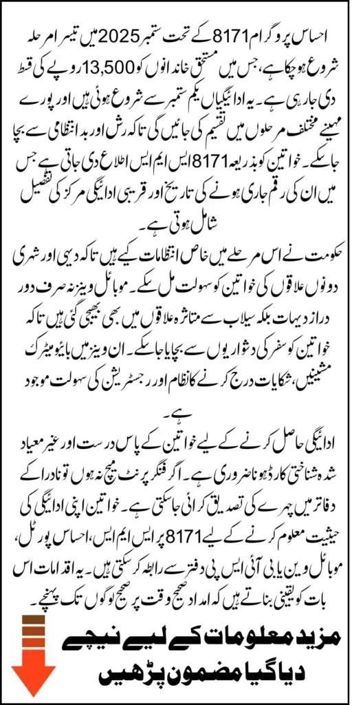 8171 Ehsaas Program Phase 3 Payment Schedule