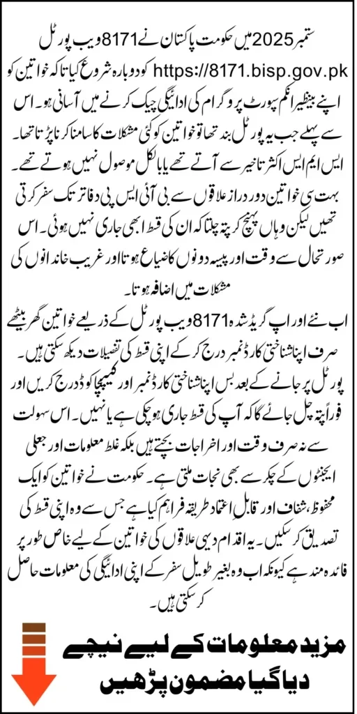 BISP 8171 Web Portal Re-Opened