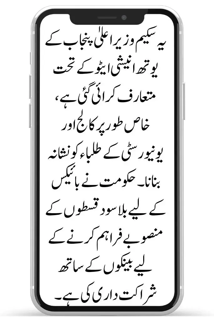 CM Punjab Bike Scheme 2025 Eligibility – Who Can Apply?